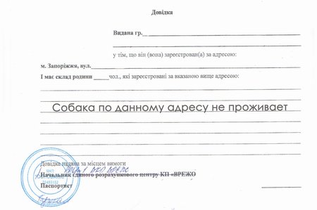 spravka справка