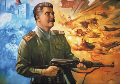 Хочу чтобы Сталин